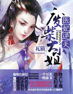 盛世嫡妃