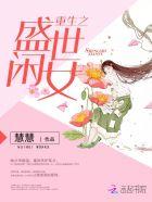 亿万辣妈不好惹