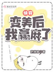 退亲后,我嫁给了渣男他叔