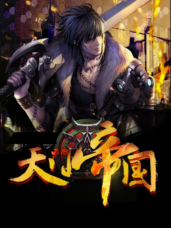 万古仙穹