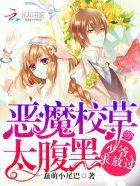 婚婚欲睡:总裁,请放手