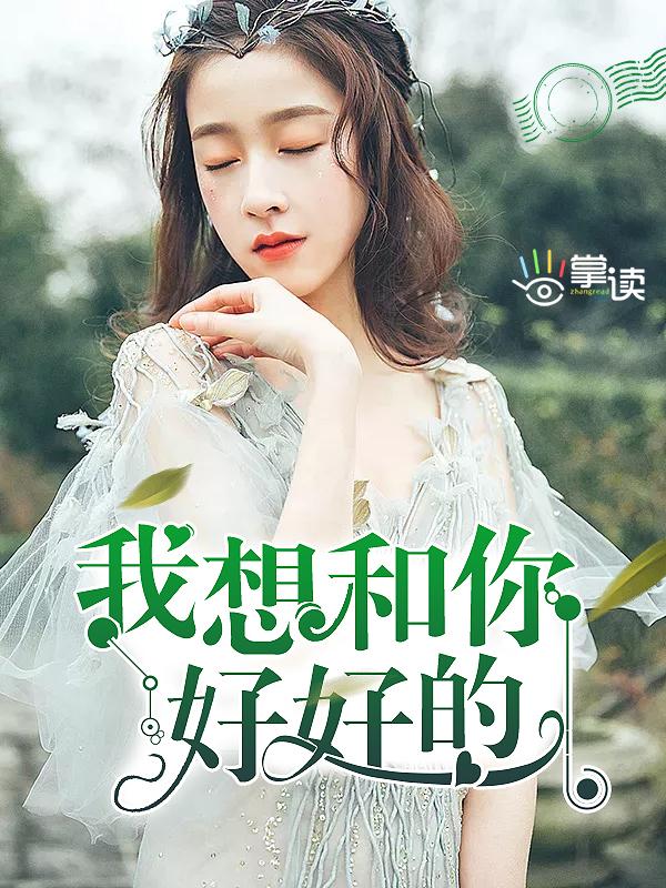 超萌网恋:宅女嫁豪门