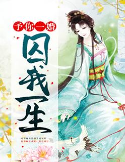 极品黑客:独宠爆笑竹马妻