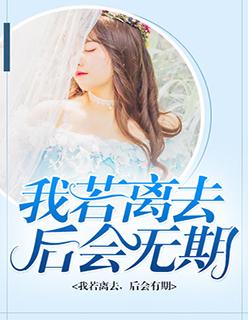 薄情上司的绯闻:逃家新娘