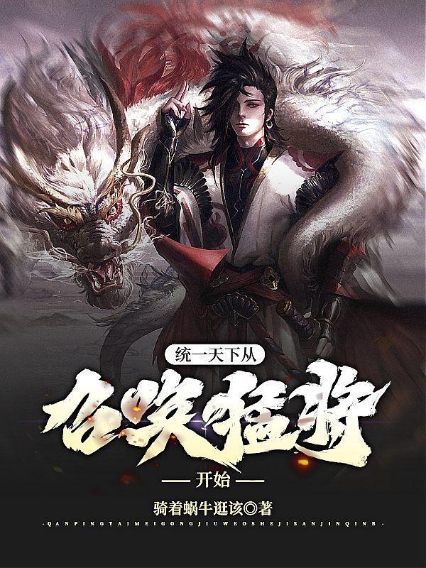 我修的可能是假仙