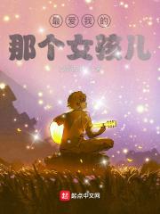 最爱我的女孩彻底消失了