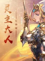 灵主第三集