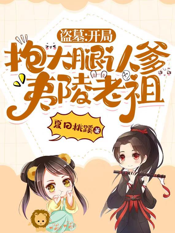盗墓开局打卡