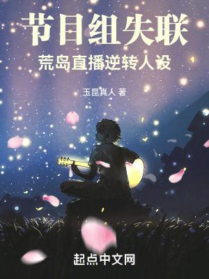 荒岛直播