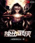 武侠之异界风云