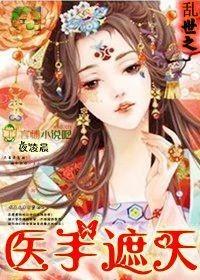 电影乱世神医