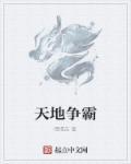 天地争霸美猴王通臂猿猴结局