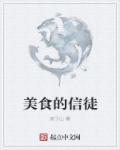 美食祈祷和恋爱