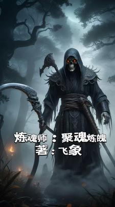 炼魂符怎么用