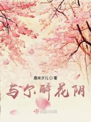 醉花阴葡萄在第几章
